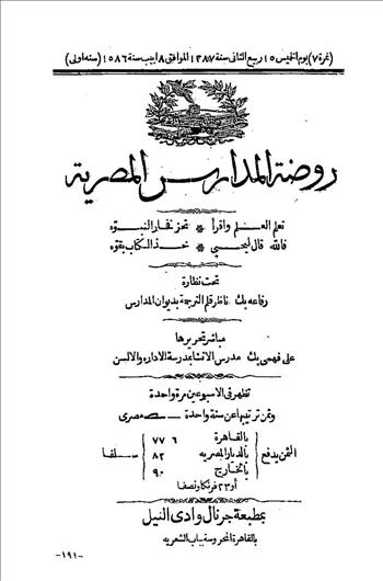 روضة المدارس